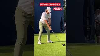 PGA최장타자 맥스호마의 호쾌한 드라이버샷 #골프 #골프스윙 #드라이버샷 #golf #shorts