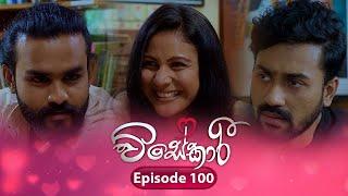 Visekari | Episode 100 - (2025-03-100) | ITN