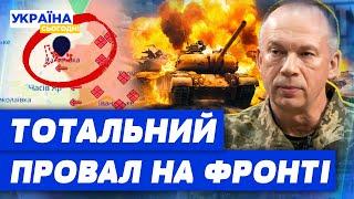 ЖАХ! Генштаб ПРО ЦЕ МОВЧИТЬ! ЗСУ ВІДХОДЯТЬ з позицій! ОСТАННІ НОВИНИ з фронту