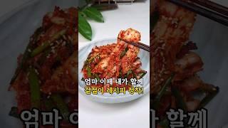 #겉절이 레시피는 댓글에 있어요 #겉절이만들기 #겉절이레시피 #쉬운레시피 #쉬운요리