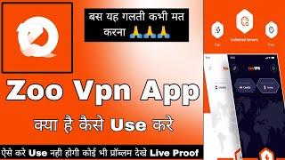 Zoo Vpn || Zoo Vpn App Kaise Use Kare || How To Use Zoo Vpn || Zoo Vpn App || Zoo Vpn Review