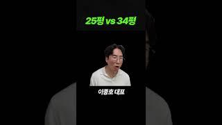 25평 사면 후회합니다