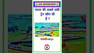 Top 20 GK Question  | GK Question ️| GK Question and Answer | #gk #gksneha #gkinhindi #gkfacts