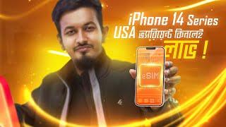 Banglalink E-sim is Changing the Game | Activation & FAQ with iPhone 14 USA