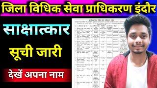 MP District Court Indore Interview List 2025  Mp high court new vacancy update 