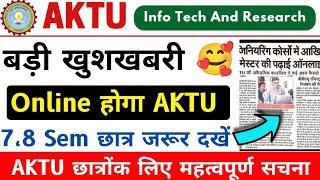 Now Aktu will be online, Aktu Online News