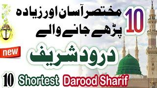 sabse chote asan darood sharif | Shortest durood sharif | Smallest darood sharif