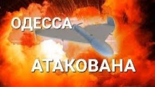 7 ноября .Одесса.Мощные взрывы Пожар.Что происходит ? Сантарини -Аркадия .Это надо видеть 