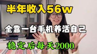 【最强副业】失业后在家无脑搬砖，目前月入7.4w，代价是放弃所有社交，零成本人人可做