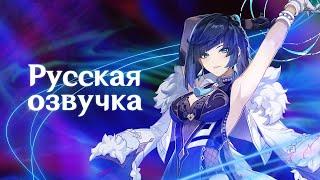 Русская Озвучка | «Тень под ночным дождём» Е Лань (Гидро) | Genshin Impact