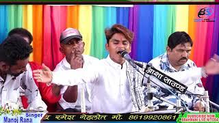 आवो थे छाया वारा वीर बावसी /पेली बार/{Supar Hit Bhajan} Gayak, Manoj Rana //कासिन्द्रा लाइव