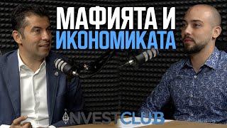 Мафията и Икономика в България - Кирил Петков