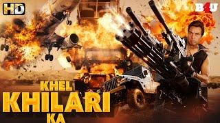 धर्मेंद्र की एक्शन से भरी सुपरहिट ब्लॉकबस्टर हिंदी मूवी - BLOCKBUSTER HINDI MOVIE KHEL KHILARI KA