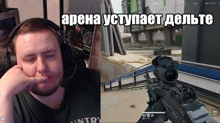 Delta Force лучше, чем Arena