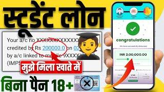 Student Loan App | Best Student Loan App Without PAN Card 18 Years | Student Loan App Fast Approval