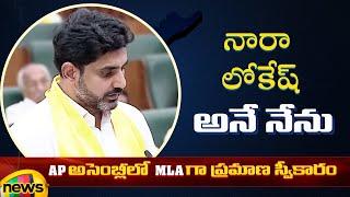 Nara Lokesh Takes Oath As MLA | AP Assembly Session 2024 | AP Politics | AP Latest News | TDP