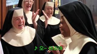 시스터 액트 (Sister Act, 1992) - Hail Holy Queen