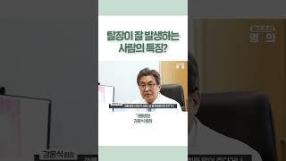 탈장이 잘 발생하는 사람의 특징? #shorts