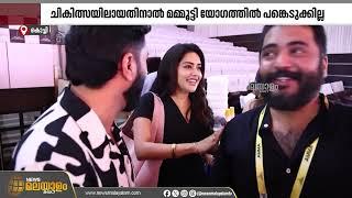 'അമ്മ' ജനറൽ ബോഡി തുടരുന്നു | A.M.M.A General Body