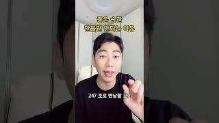 좋은 습관 만들면 안되는 이유 #심리 #심리학 #마음챙김 #자기계발 #마인드셋