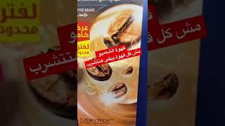 شامبو بالكافيين و القهوة ، مش كل حاجة إسمها قهوة يبقى تتشرب coffee beans shampoo Clear shampoo