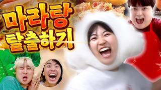 잡히면 마라탕 속 재료가 되어버린다...?!? 마라탕 탈출하기ㅋㅋㅋㅋ