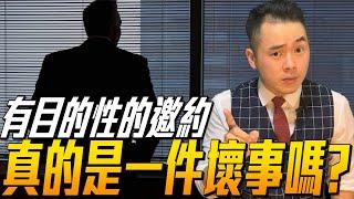 【有目的性的邀約真的是一件壞事嗎】如何主動出擊?正確有效邀約精準的潛在客戶,一出手就成交