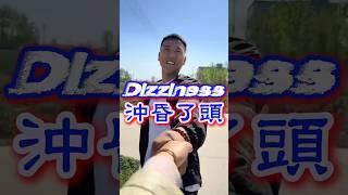 Dizziness 沖昏了頭 #笑死方休 #funny  #shorts