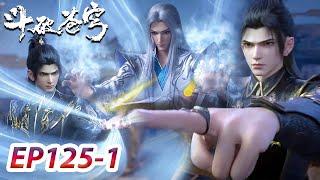 MULTI SUB -【Battle Through the Heavens】EP125 Part1 | Chinese Animation