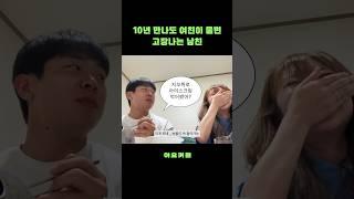 10년 만나도 여친이 울면 고장나는 귀여운 남친 #장기연애 #커플 #브이로그