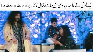 Aik Larki ne Abida Parveen ke Sath Kamal ka Kalam Parha To Joom Joom | S Studio Production