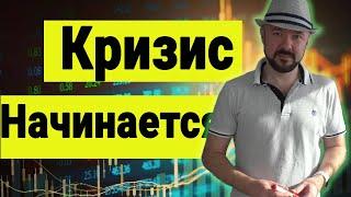 Кризис начинается. Акции США. Прогнозы Голдманов.