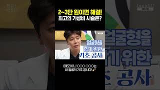 무조건 효과보는 입문자시술!! "사각턱보톡스"