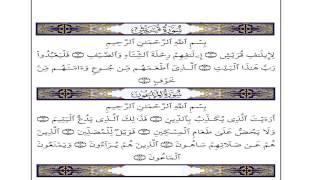 Quraish,  Al-Ma'un - Arabic - Created by Fahim Akthar Ullal