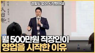 법인영업을 시작하고 후회한 이유