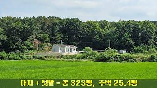 텃밭 넓고 조용한  전원주택