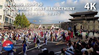 2023 King Jeongjo Royal Parade Joint Reenactment 정조대왕 능행차 공동재현 수원 2구간