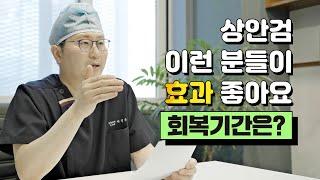 상안검 하면 효과 좋을 사람?│상안검 회복기간