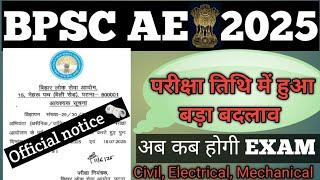 BPSC Assistant Engineer Examination Date Change | BPSC AE EXAM DATE UPDATE | AE Exam Date Cancelled
