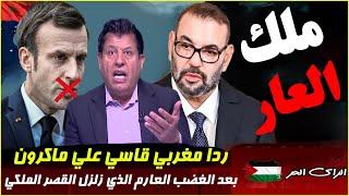 برنامج الراي الحر مع صالح الازرق حلقة اليوم كاملة مباشر  ردا علي ماكرون‏