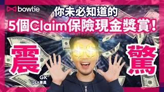 內部員工教你 5個Claim錢著數攻略！攞返醫療費仲有額外有錢收！｜住公立醫院 Claim完醫療費 仲有現金獎賞？｜唔使瞓一晚醫院 一樣可以claim保險！｜#現金津貼 #自願醫保 #Bowtie