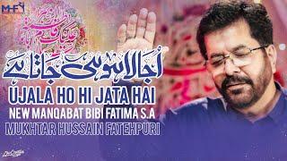 Bibi Fatima Manqabat 2025 | Ujala Ho Hi Jata Hai | Mukhtar Hussain Fatehpuri | Qasida Bibi Fatima