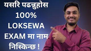 How to crack Loksewa Exam Easily | How to Prepare Loksewa Exam | Loksewa Exam Preparation Tips