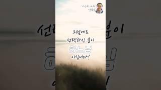 [일분묵상]내 선택의 기준은 무엇인가요?