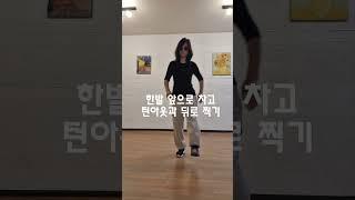 트위스트힐 해볼까요~ #댄싱다연 #셔플댄스 #셔플오십스 #쉘위셔플 #춤 #50대 #취미댄스