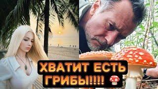 ХВАТИТ ЕСТЬ ГРИБЫ! Это ОПАСНАЯ  - ИНОПЛАНЕТНАЯ цивилизация и она вас ЗАХВАТИЛА. Валерия Лукьянова.