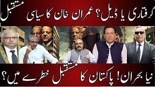 Is PTI Getting Banned? Government’s New Attack | Loyalty or Rebellion? Where Do PTI Leaders Stand?