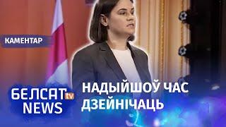 Ціханоўская аб'яўляе аб стварэнні пераходнага Кабінету | Тихановская создала переходный Кабинет