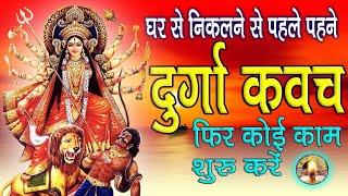 Shri Durga kavach in Hindi | श्री दुर्गा कवच हिंदी में | Durga saptsati #navratribhajan