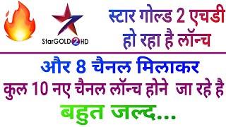 Including Star Gold 2 HD, total 10 channels are going to launch very soon | Must Watch